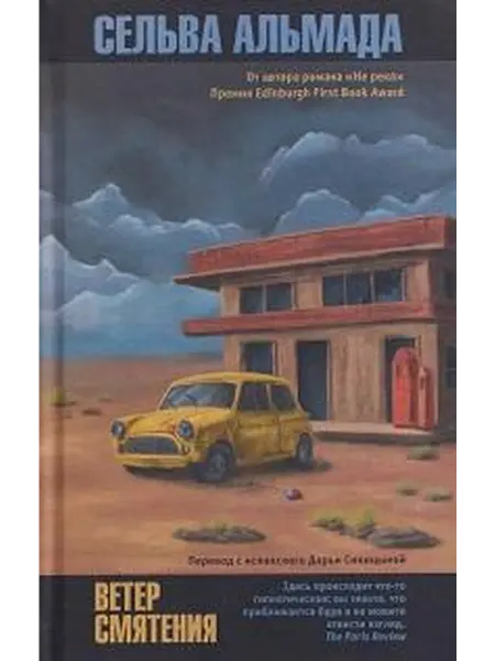 Книжный дом РФ Ветер смятения