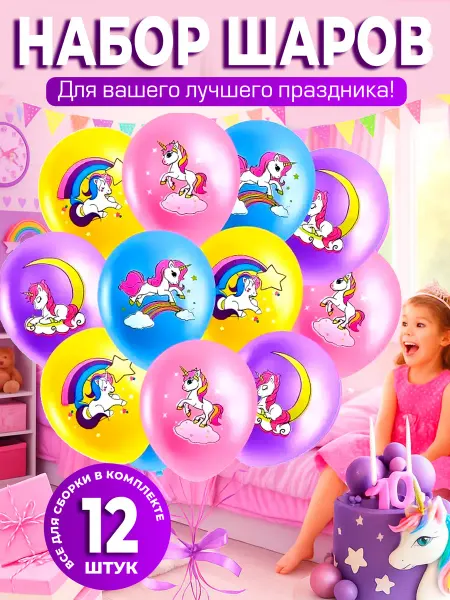ViAngi Набор воздушных шаров Единорог 12 шт