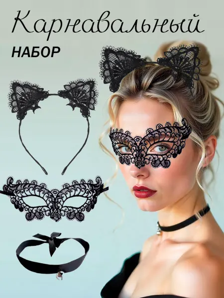 ViAngi Набор карнавальный с маской, ободком и чокером