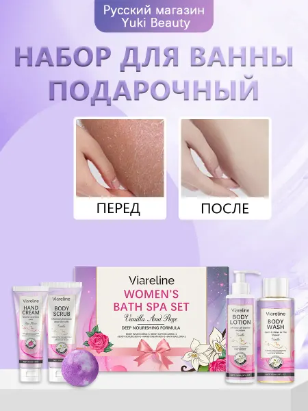 Viareline Набор для ванны аромат подарочный восстановить блеск гибкий