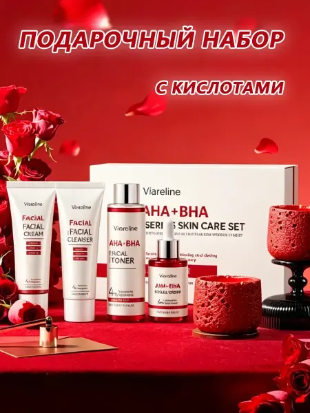 Viareline Подарочный набор косметики для ухода за кожей лица