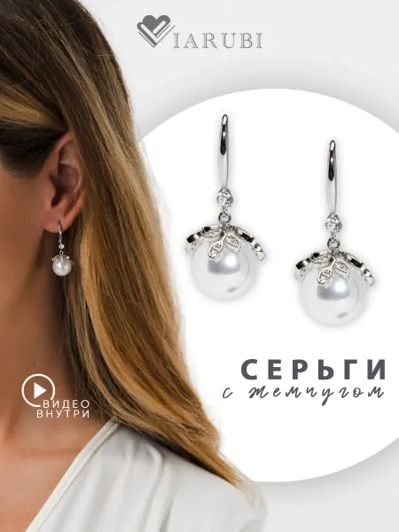Viarubi Серьги вечерние с жемчугом бижутерия