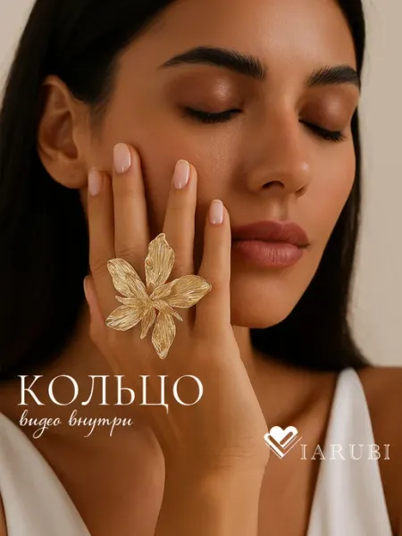 Viarubi Кольцо цветок крупное бижутерия