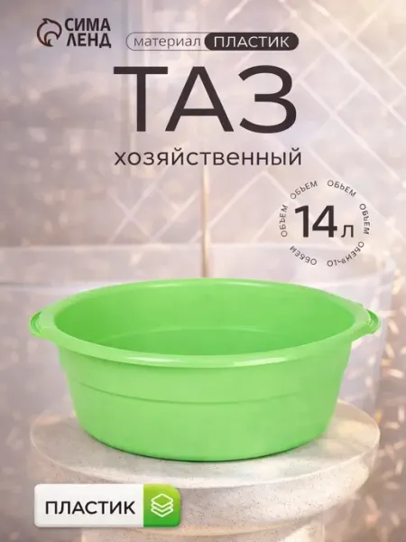 Радиан Таз пластиковый 14 л круглый, особо прочный, микс