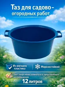 Таз 12 л круглый с ручками пластиковый для строительных и хозяйственных работ
