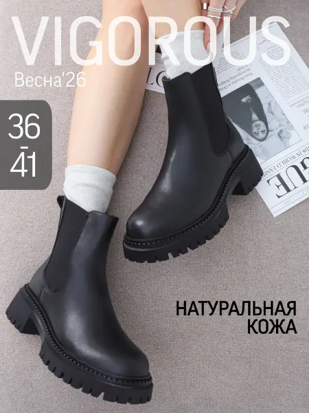 Vigorous Ботинки челси весенние натуральная кожа