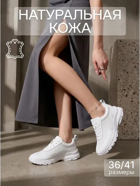 Vigorous Кроссовки белые натуральная кожа