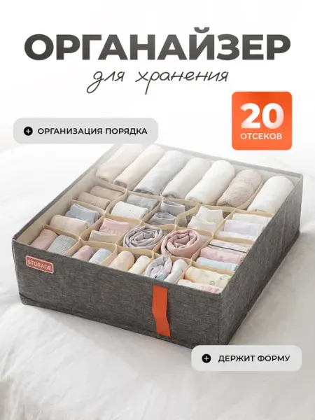 Vikely Органайзер для хранения вещей белья и носков с разделителями