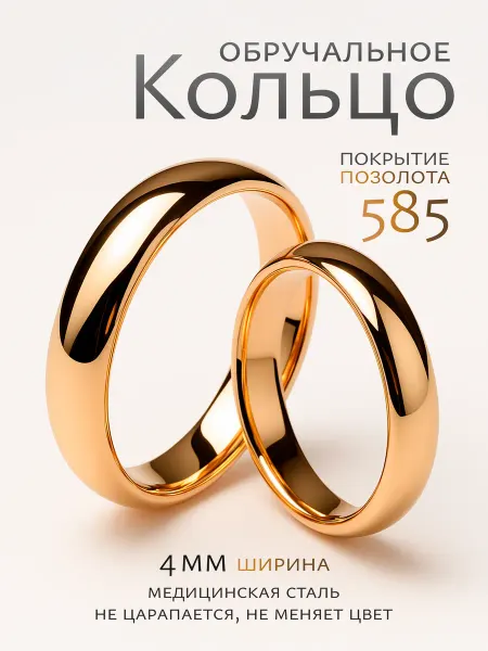 Vilange Кольцо Обручальное помолвочное парное позолоченное