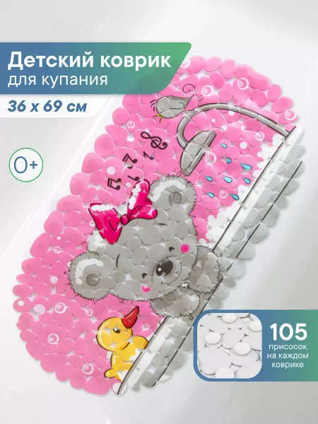 VILINA Коврик для ванной детский противоскользящий