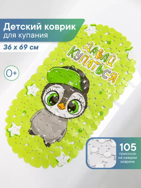 VILINA Коврик в ванную детский для купания