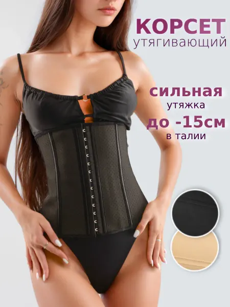 VILORA AP Корсет утягивающий живот и талию для похудения