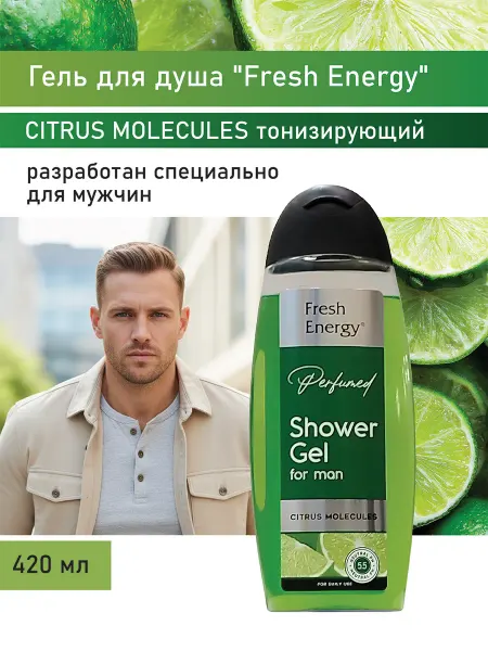 Vilsen Гель для душа мужской тонизириующий