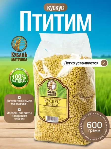 Кубань Матушка Птитим макароны кус кус крупа