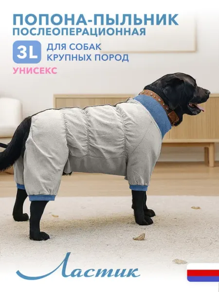 МУРЛЭНД Попона для крупной собаки послеоперационная, пыльник