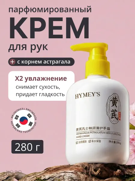 VINKCY Крем для рук парфюмированный и увлажняющий