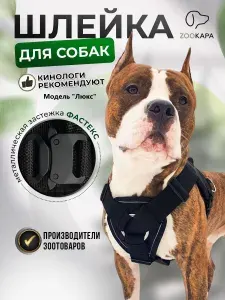 Шлейка "Люкс" с ручкой для собак средних, крупных пород №3