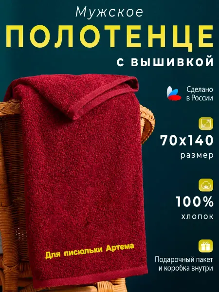 VINONO Полотенце именное махровое банное Артём