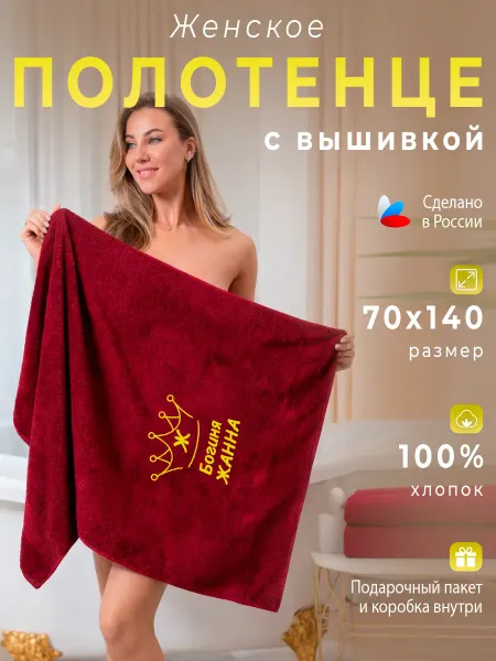 VINONO Полотенце именное махровое банное Жанна