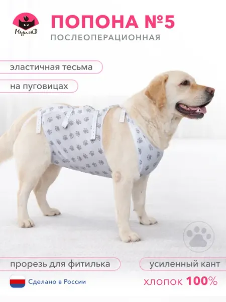 МУРЛЭНД Попона послеоперационная для собак крупных пород
