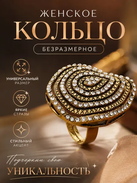 Violanta Кольцо большое женское золотистое со стразами, бижутерия