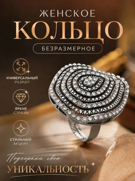 Violanta Кольцо крупное женское бижутерия под серебро вечернее