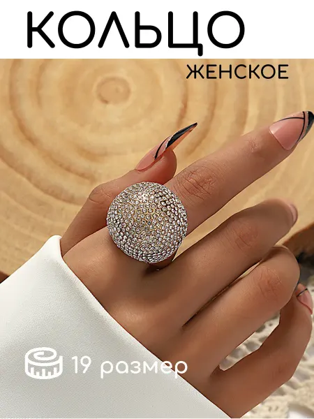 Violanta Кольцо женское крупное со стразами, вечерняя бижутерия