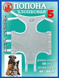 Попона послеоперационная для собак средних и крупных пород №5