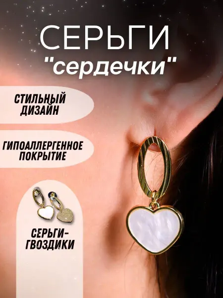 Vip-цацки Серьги бижутерия длинные сердце с перламутром