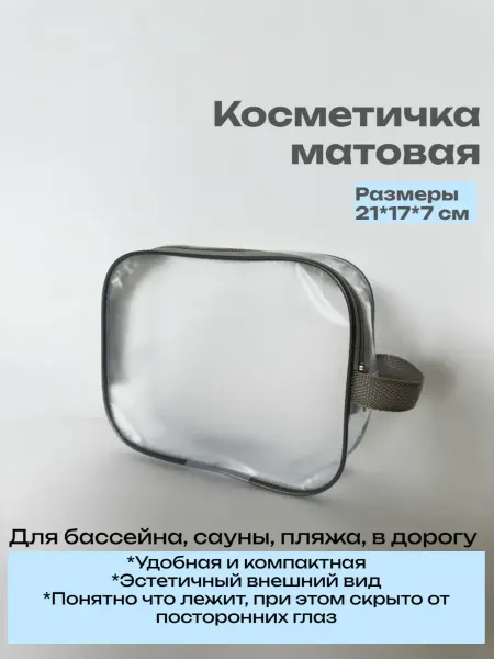 VIPFASHION Косметичка матовая для бассейна