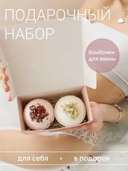 VISARI Подарочный набор бомбочек для ванны