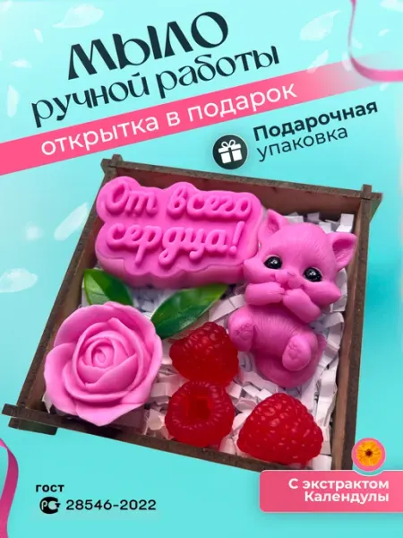 El.VISTA Мыло ручной работы подарочное