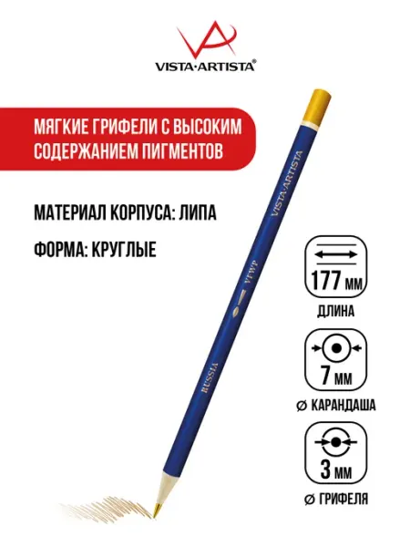 Vista-Artista Карандаши цветные для рисования, акварельные, 6 шт