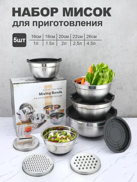 Набор мисок с крышками из нержавеющей стали для салатов и хранения, 5 шт