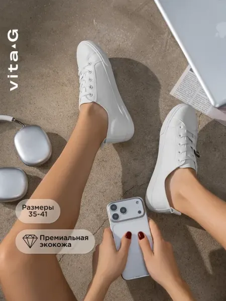 Vita-g Кеды белые классические эко кожа