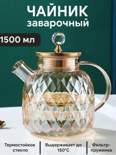 Элегантный стеклянный чайник медового оттенка с золотистой крышкой
