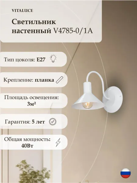 VITALUCE Светильник настенный бра в спальню, прихожую, гостиную