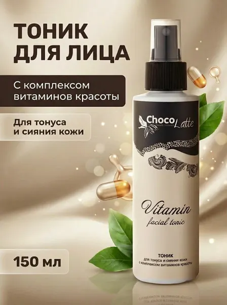 Тоник для лица Vitamin витаминный с комплексом красоты для тонуса и сияния, 150 мл