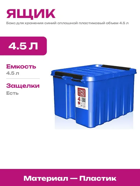 Ящик прямоугольный пищевой пластик синий с крышкой и ручкой
