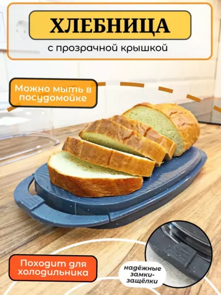 Хлебница с крышкой на стол пластиковая для подачи хлеба