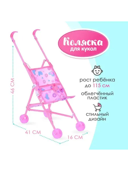 VitoKids Кукольная коляска-трость с пластиковым каркасом