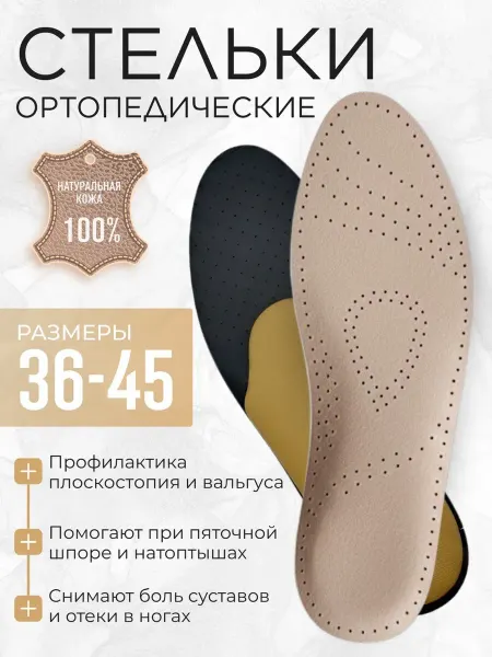 Vitto Стельки ортопедические женские и мужские при плоскостопии