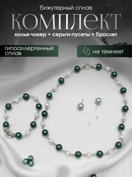 VivaJewix Комплект бижутерии вечерний праздничный жемчуг