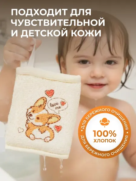 VIVAL Мочалка детская мягкая хлопковая для купания, тела