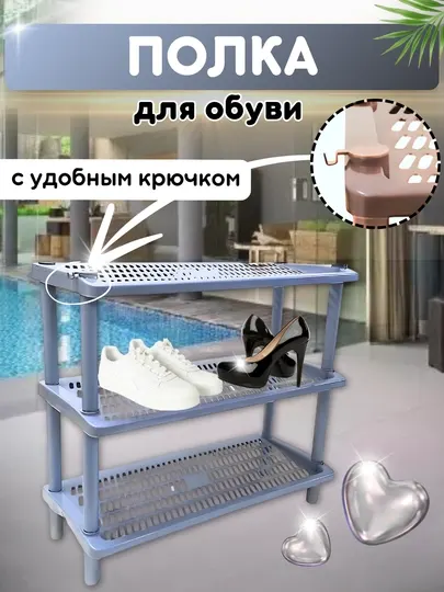 Этажерка, полка для обуви, обувница в прихожую, пластиковая, сборная с крючком