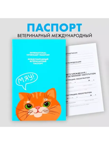 ПМДК Ветеринарный паспорт для животных, 2 шт