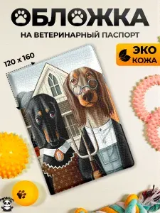 Обложка на ветеринарный паспорт Картина