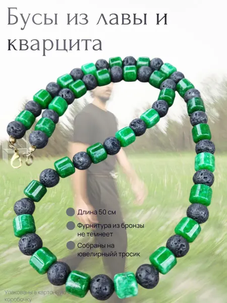 Vodo Бусы мужские из кварцита и лавы