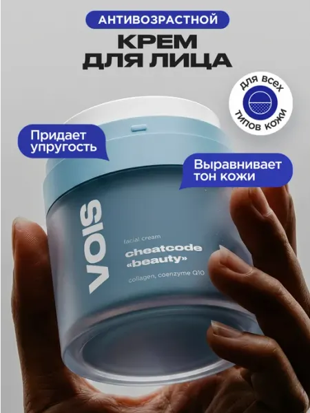 VOIS Крем для лица антивозрастной питательный с коллагеном, 50 мл