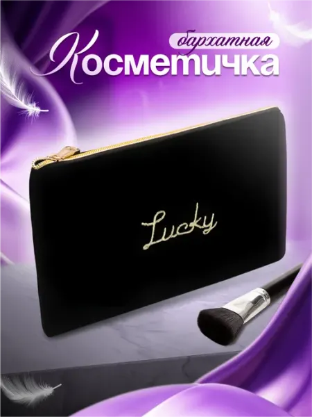 VOLGARU Косметичка маленькая дорожная для косметики